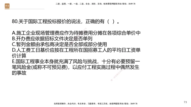 08.2025王晓波-精进测评-经济1_2026年一级建造师_2026年一建经济_2025年一建经济SVIP_03-习题精析✿实战特训✿模考通关_05-经济《精考速通带练》李理HX_讲义
