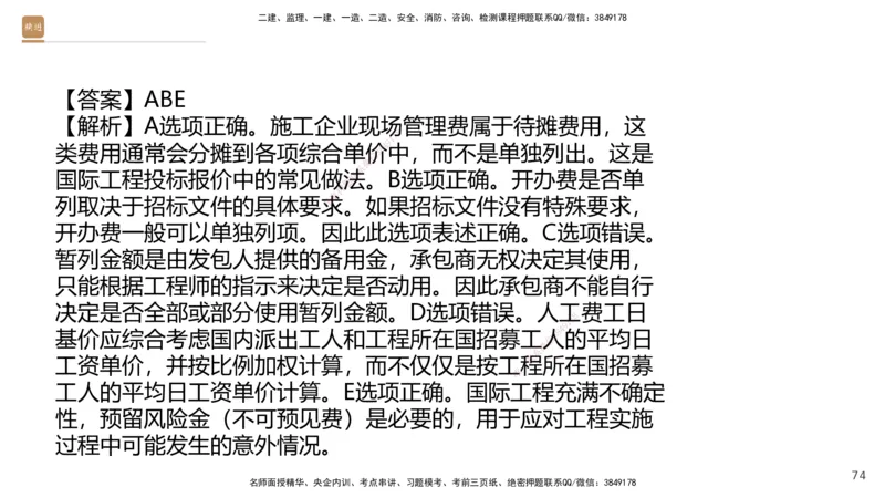 08.2025王晓波-精进测评-经济1_2026年一级建造师_2026年一建经济_2025年一建经济SVIP_03-习题精析✿实战特训✿模考通关_05-经济《精考速通带练》李理HX_讲义