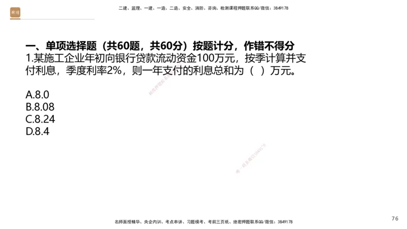 08.2025王晓波-精进测评-经济1_2026年一级建造师_2026年一建经济_2025年一建经济SVIP_03-习题精析✿实战特训✿模考通关_05-经济《精考速通带练》李理HX_讲义