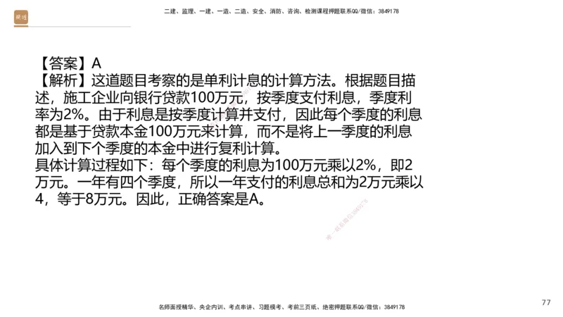 08.2025王晓波-精进测评-经济1_2026年一级建造师_2026年一建经济_2025年一建经济SVIP_03-习题精析✿实战特训✿模考通关_05-经济《精考速通带练》李理HX_讲义