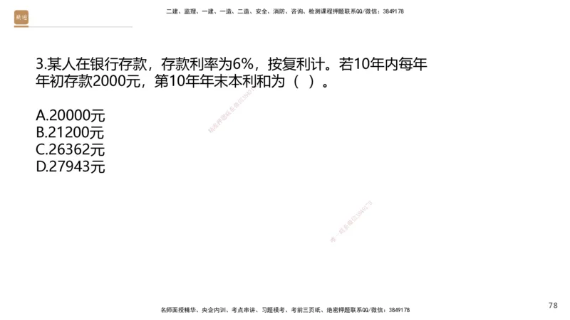 08.2025王晓波-精进测评-经济1_2026年一级建造师_2026年一建经济_2025年一建经济SVIP_03-习题精析✿实战特训✿模考通关_05-经济《精考速通带练》李理HX_讲义