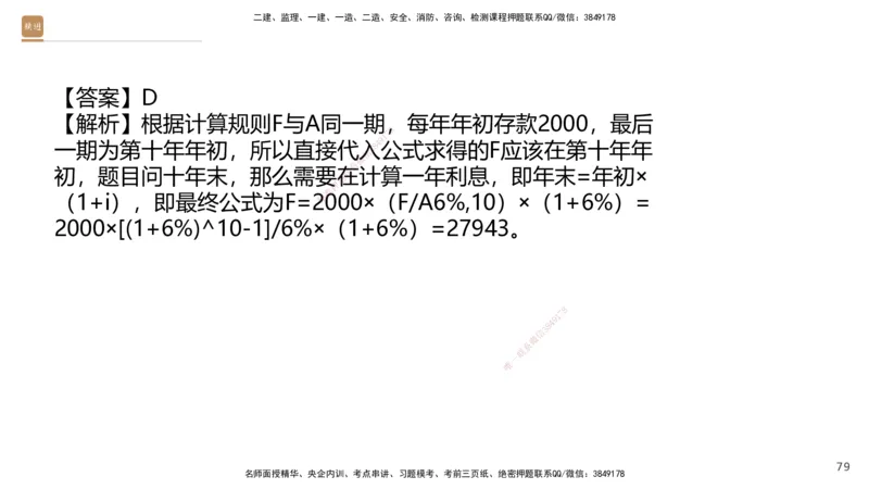 08.2025王晓波-精进测评-经济1_2026年一级建造师_2026年一建经济_2025年一建经济SVIP_03-习题精析✿实战特训✿模考通关_05-经济《精考速通带练》李理HX_讲义