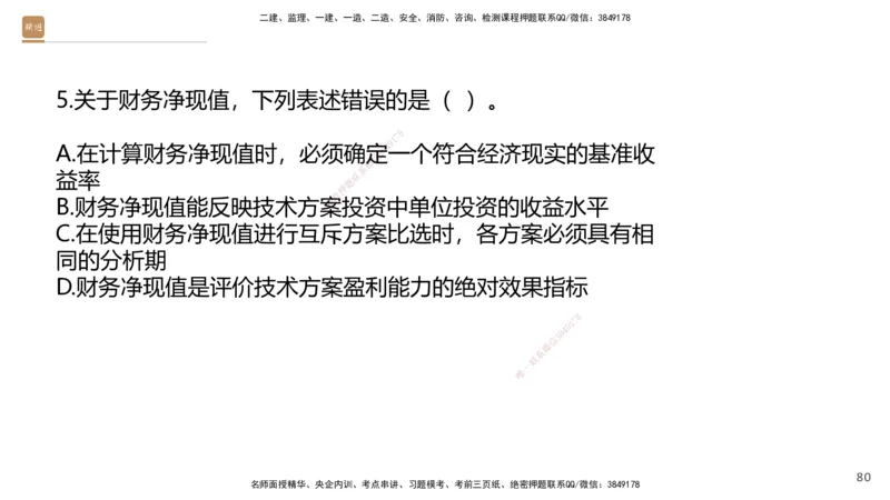 08.2025王晓波-精进测评-经济1_2026年一级建造师_2026年一建经济_2025年一建经济SVIP_03-习题精析✿实战特训✿模考通关_05-经济《精考速通带练》李理HX_讲义