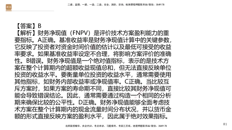 08.2025王晓波-精进测评-经济1_2026年一级建造师_2026年一建经济_2025年一建经济SVIP_03-习题精析✿实战特训✿模考通关_05-经济《精考速通带练》李理HX_讲义