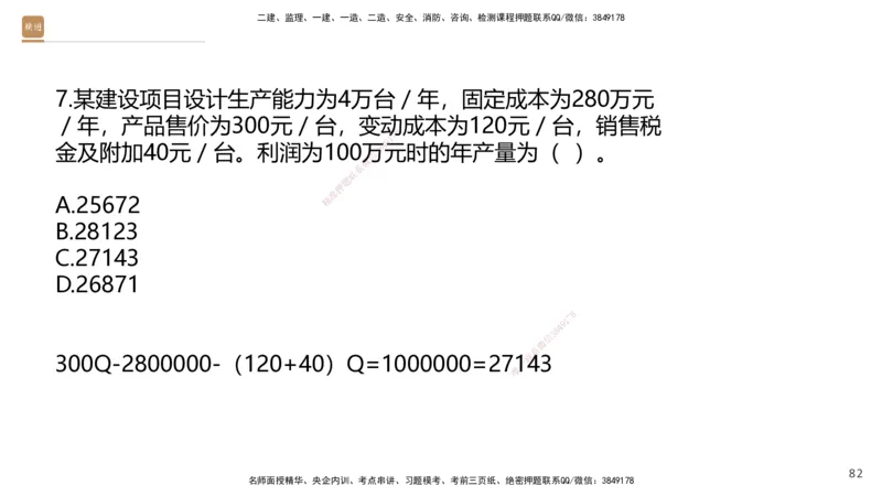08.2025王晓波-精进测评-经济1_2026年一级建造师_2026年一建经济_2025年一建经济SVIP_03-习题精析✿实战特训✿模考通关_05-经济《精考速通带练》李理HX_讲义