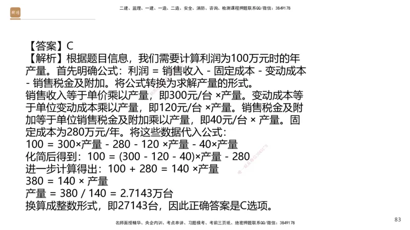 08.2025王晓波-精进测评-经济1_2026年一级建造师_2026年一建经济_2025年一建经济SVIP_03-习题精析✿实战特训✿模考通关_05-经济《精考速通带练》李理HX_讲义
