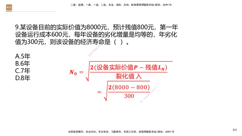 08.2025王晓波-精进测评-经济1_2026年一级建造师_2026年一建经济_2025年一建经济SVIP_03-习题精析✿实战特训✿模考通关_05-经济《精考速通带练》李理HX_讲义