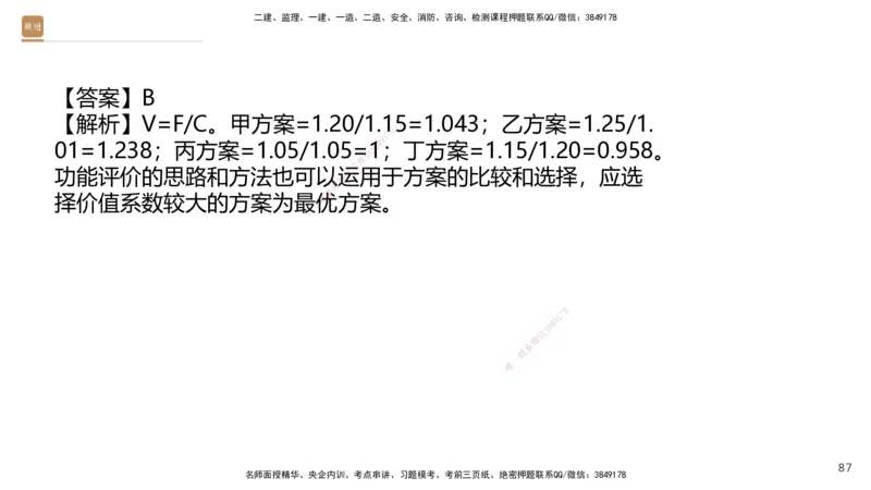 08.2025王晓波-精进测评-经济1_2026年一级建造师_2026年一建经济_2025年一建经济SVIP_03-习题精析✿实战特训✿模考通关_05-经济《精考速通带练》李理HX_讲义
