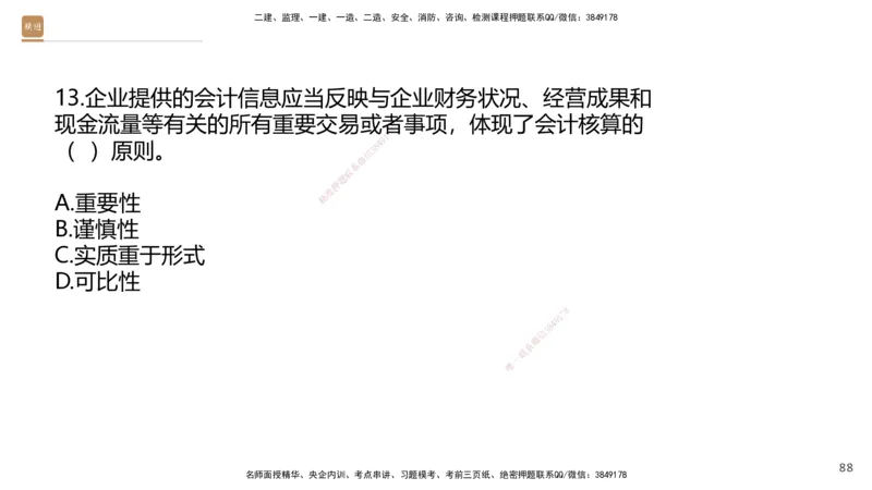 08.2025王晓波-精进测评-经济1_2026年一级建造师_2026年一建经济_2025年一建经济SVIP_03-习题精析✿实战特训✿模考通关_05-经济《精考速通带练》李理HX_讲义