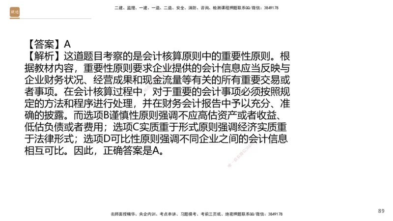 08.2025王晓波-精进测评-经济1_2026年一级建造师_2026年一建经济_2025年一建经济SVIP_03-习题精析✿实战特训✿模考通关_05-经济《精考速通带练》李理HX_讲义