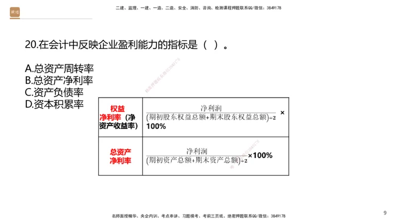 08.2025王晓波-精进测评-经济1_2026年一级建造师_2026年一建经济_2025年一建经济SVIP_03-习题精析✿实战特训✿模考通关_05-经济《精考速通带练》李理HX_讲义