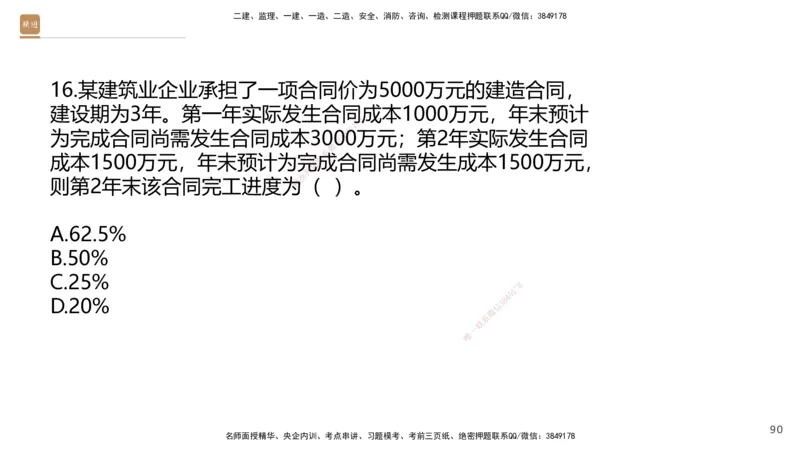 08.2025王晓波-精进测评-经济1_2026年一级建造师_2026年一建经济_2025年一建经济SVIP_03-习题精析✿实战特训✿模考通关_05-经济《精考速通带练》李理HX_讲义