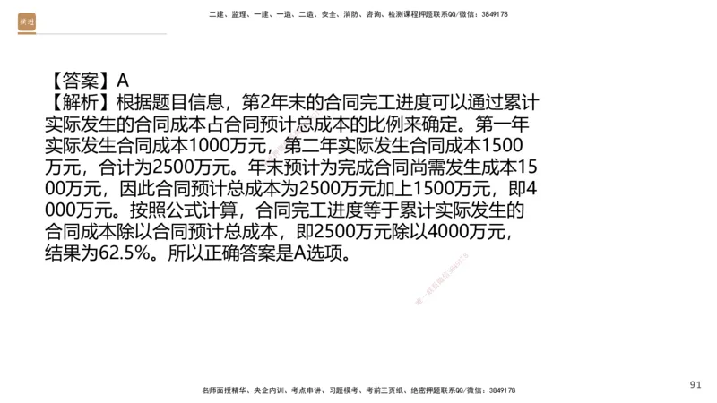 08.2025王晓波-精进测评-经济1_2026年一级建造师_2026年一建经济_2025年一建经济SVIP_03-习题精析✿实战特训✿模考通关_05-经济《精考速通带练》李理HX_讲义