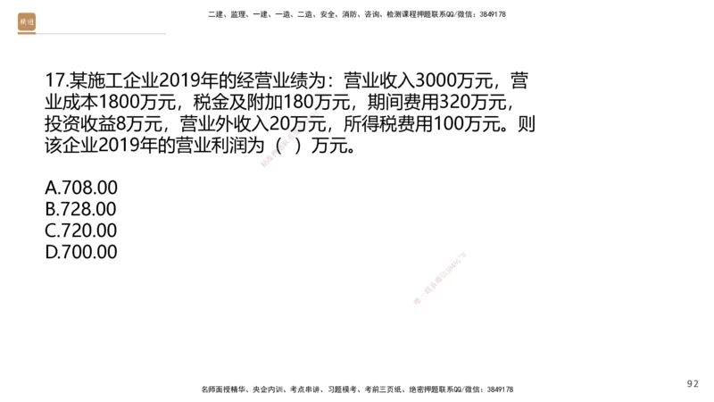 08.2025王晓波-精进测评-经济1_2026年一级建造师_2026年一建经济_2025年一建经济SVIP_03-习题精析✿实战特训✿模考通关_05-经济《精考速通带练》李理HX_讲义