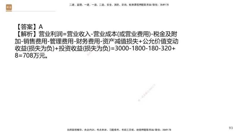 08.2025王晓波-精进测评-经济1_2026年一级建造师_2026年一建经济_2025年一建经济SVIP_03-习题精析✿实战特训✿模考通关_05-经济《精考速通带练》李理HX_讲义