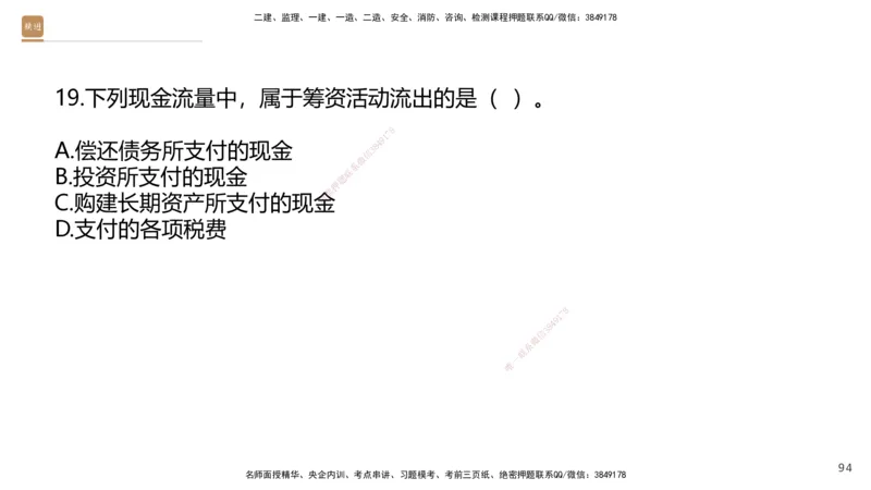 08.2025王晓波-精进测评-经济1_2026年一级建造师_2026年一建经济_2025年一建经济SVIP_03-习题精析✿实战特训✿模考通关_05-经济《精考速通带练》李理HX_讲义