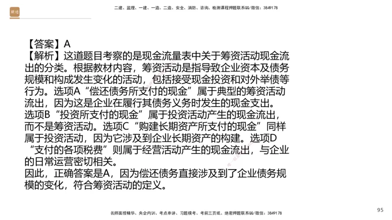 08.2025王晓波-精进测评-经济1_2026年一级建造师_2026年一建经济_2025年一建经济SVIP_03-习题精析✿实战特训✿模考通关_05-经济《精考速通带练》李理HX_讲义