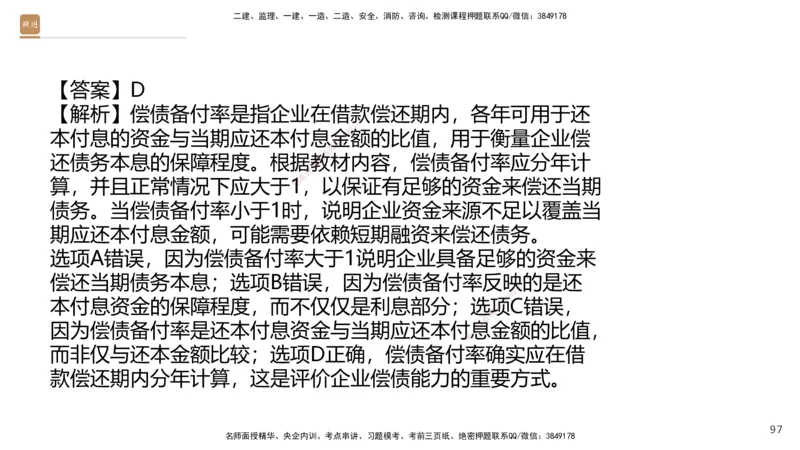 08.2025王晓波-精进测评-经济1_2026年一级建造师_2026年一建经济_2025年一建经济SVIP_03-习题精析✿实战特训✿模考通关_05-经济《精考速通带练》李理HX_讲义