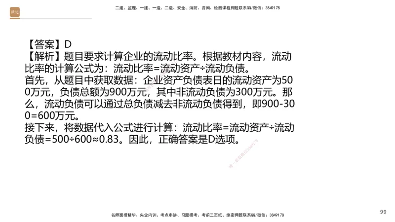 08.2025王晓波-精进测评-经济1_2026年一级建造师_2026年一建经济_2025年一建经济SVIP_03-习题精析✿实战特训✿模考通关_05-经济《精考速通带练》李理HX_讲义