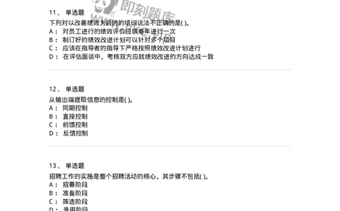0-军队文职人员招聘考试《管理学》模拟预测13-325708_军队文职(1)_01.军队文职真题-专业课_（全）版本一（历年真题+章节练习+模拟题）_管理学(军队文职)_预测模拟_纯题目