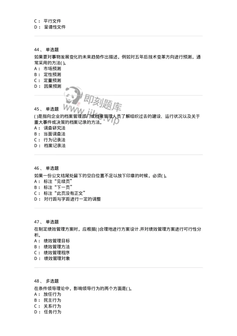 0-军队文职人员招聘考试《管理学》模拟预测13-325708_军队文职(1)_01.军队文职真题-专业课_（全）版本一（历年真题+章节练习+模拟题）_管理学(军队文职)_预测模拟_纯题目