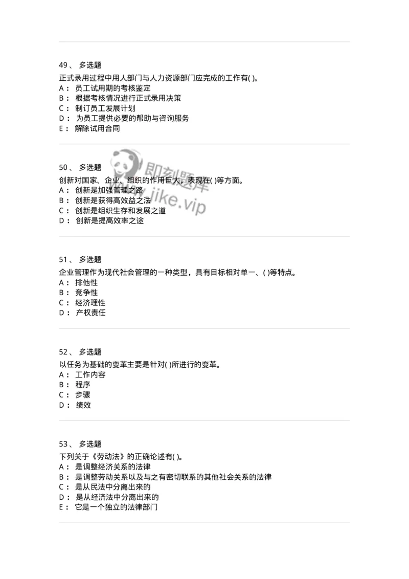 0-军队文职人员招聘考试《管理学》模拟预测13-325708_军队文职(1)_01.军队文职真题-专业课_（全）版本一（历年真题+章节练习+模拟题）_管理学(军队文职)_预测模拟_纯题目