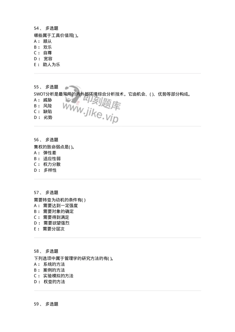 0-军队文职人员招聘考试《管理学》模拟预测13-325708_军队文职(1)_01.军队文职真题-专业课_（全）版本一（历年真题+章节练习+模拟题）_管理学(军队文职)_预测模拟_纯题目