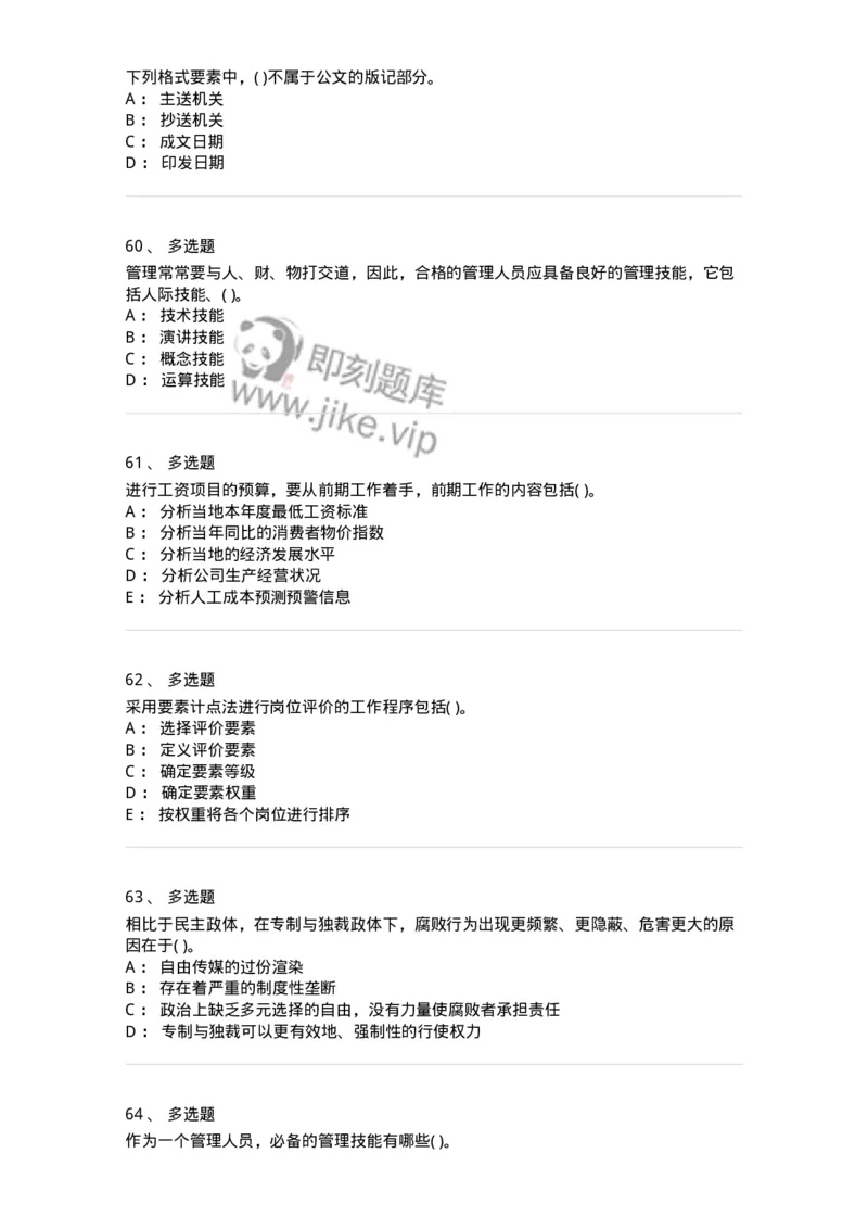 0-军队文职人员招聘考试《管理学》模拟预测13-325708_军队文职(1)_01.军队文职真题-专业课_（全）版本一（历年真题+章节练习+模拟题）_管理学(军队文职)_预测模拟_纯题目