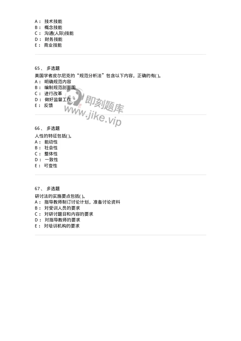 0-军队文职人员招聘考试《管理学》模拟预测13-325708_军队文职(1)_01.军队文职真题-专业课_（全）版本一（历年真题+章节练习+模拟题）_管理学(军队文职)_预测模拟_纯题目