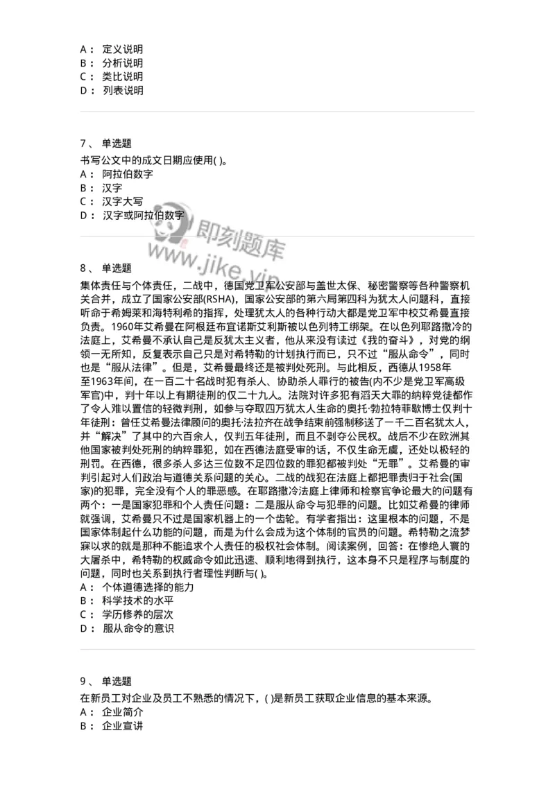 0-军队文职人员招聘考试《管理学》模拟预测13-325708_军队文职(1)_01.军队文职真题-专业课_（全）版本一（历年真题+章节练习+模拟题）_管理学(军队文职)_预测模拟_纯题目