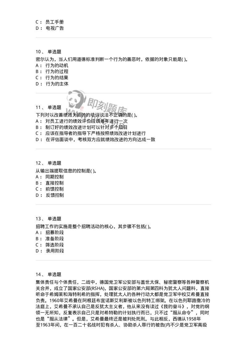 0-军队文职人员招聘考试《管理学》模拟预测13-325708_军队文职(1)_01.军队文职真题-专业课_（全）版本一（历年真题+章节练习+模拟题）_管理学(军队文职)_预测模拟_纯题目