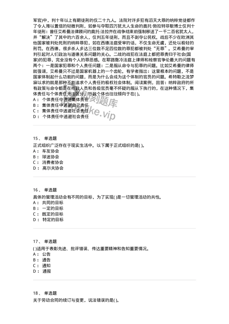 0-军队文职人员招聘考试《管理学》模拟预测13-325708_军队文职(1)_01.军队文职真题-专业课_（全）版本一（历年真题+章节练习+模拟题）_管理学(军队文职)_预测模拟_纯题目