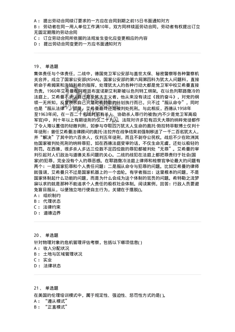 0-军队文职人员招聘考试《管理学》模拟预测13-325708_军队文职(1)_01.军队文职真题-专业课_（全）版本一（历年真题+章节练习+模拟题）_管理学(军队文职)_预测模拟_纯题目