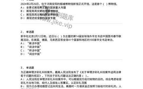 661102-2024年2月时政热点练习题-173614_军队文职(1)_01.军队文职真题-专业课_（全）版本一（历年真题+章节练习+模拟题）_公共科目(军队文职)_章节练习_纯题目