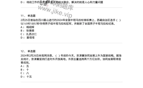 661102-2024年2月时政热点练习题-173614_军队文职(1)_01.军队文职真题-专业课_（全）版本一（历年真题+章节练习+模拟题）_公共科目(军队文职)_章节练习_纯题目
