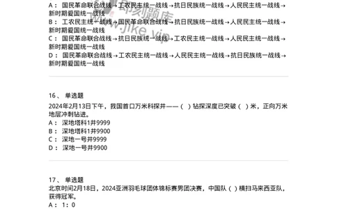 661102-2024年2月时政热点练习题-173614_军队文职(1)_01.军队文职真题-专业课_（全）版本一（历年真题+章节练习+模拟题）_公共科目(军队文职)_章节练习_纯题目