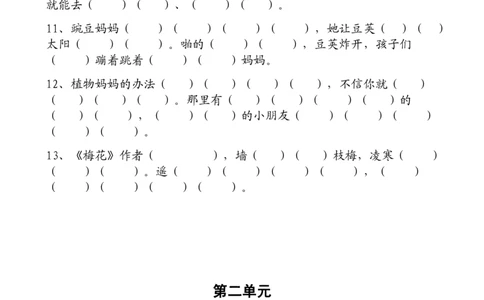 1-8单元课本知识语文课文填空_二年级上下册资料_二年级语数英上下册学习资料_3-7-1、小学二年级语文上册_统编、部编、人教（语文全国统一只有一个版）_6、专项练习_阅读课文