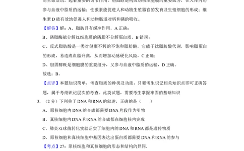 2018年高考生物试卷（江苏）（解析卷）_生物历年高考真题_新&middot;Word版2008-2025&middot;高考生物真题_生物（按年份分类）2008-2025_2018&middot;高考生物真题