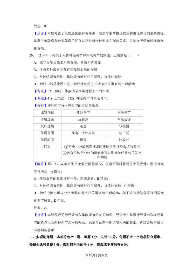 2018年高考生物试卷（江苏）（解析卷）_生物历年高考真题_新&middot;Word版2008-2025&middot;高考生物真题_生物（按年份分类）2008-2025_2018&middot;高考生物真题