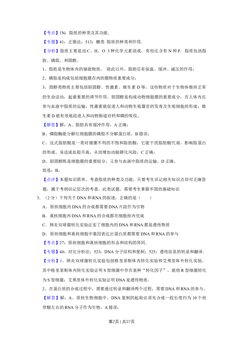 2018年高考生物试卷（江苏）（解析卷）_生物历年高考真题_新&middot;Word版2008-2025&middot;高考生物真题_生物（按年份分类）2008-2025_2018&middot;高考生物真题