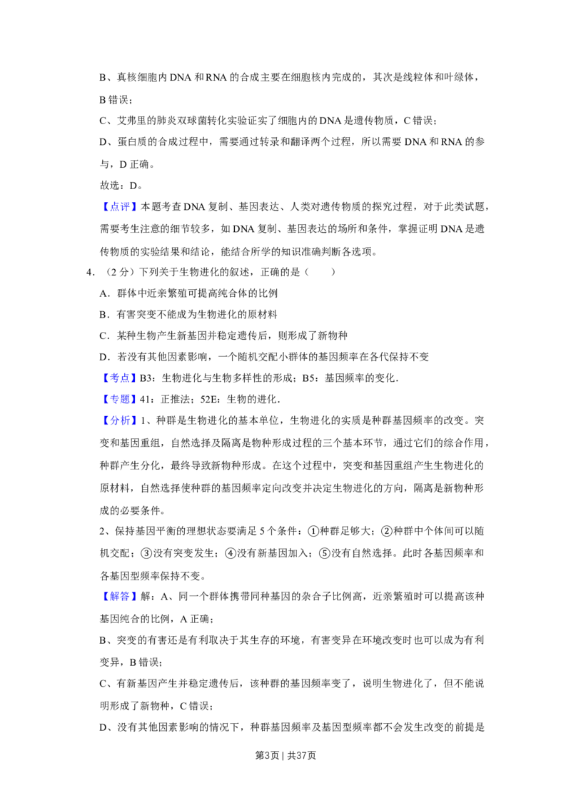 2018年高考生物试卷（江苏）（解析卷）_生物历年高考真题_新&middot;Word版2008-2025&middot;高考生物真题_生物（按年份分类）2008-2025_2018&middot;高考生物真题