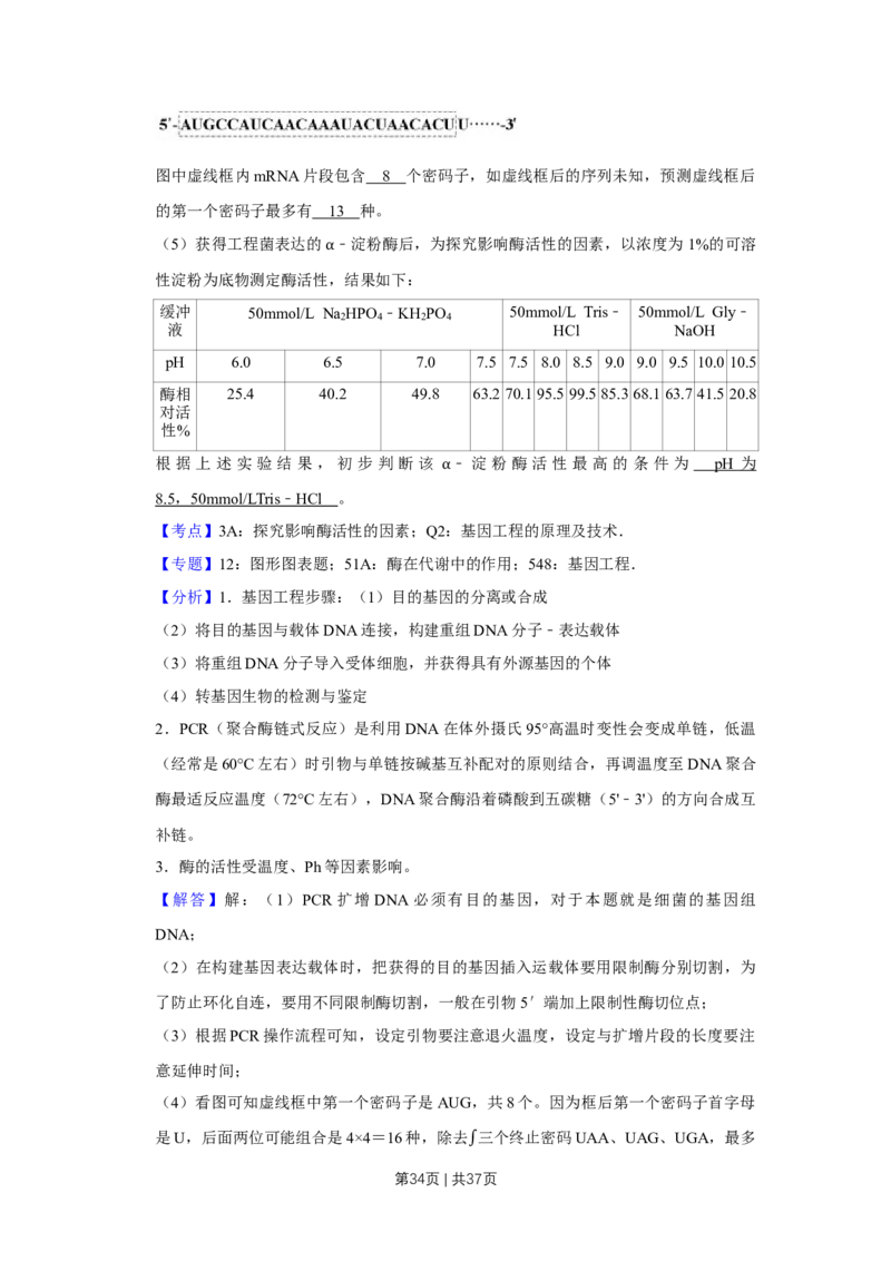 2018年高考生物试卷（江苏）（解析卷）_生物历年高考真题_新&middot;Word版2008-2025&middot;高考生物真题_生物（按年份分类）2008-2025_2018&middot;高考生物真题