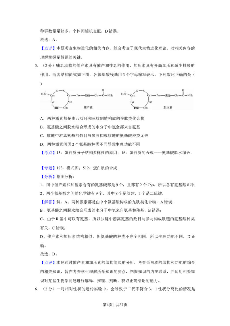 2018年高考生物试卷（江苏）（解析卷）_生物历年高考真题_新&middot;Word版2008-2025&middot;高考生物真题_生物（按年份分类）2008-2025_2018&middot;高考生物真题