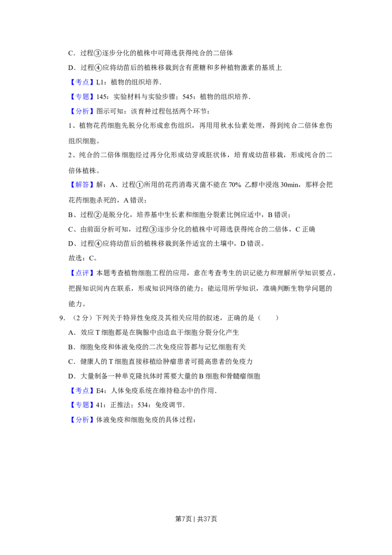 2018年高考生物试卷（江苏）（解析卷）_生物历年高考真题_新&middot;Word版2008-2025&middot;高考生物真题_生物（按年份分类）2008-2025_2018&middot;高考生物真题