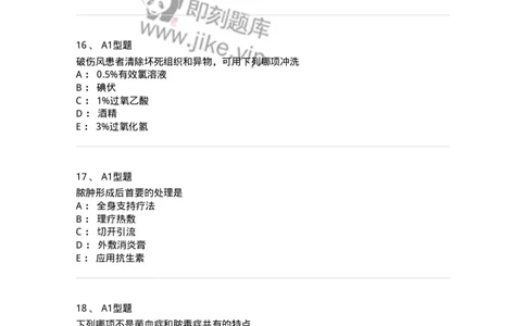 703010-第十章外科感染病人的护理-174427_军队文职(1)_01.军队文职真题-专业课_（全）版本一（历年真题+章节练习+模拟题）_护理学(军队文职)_章节练习_纯题目