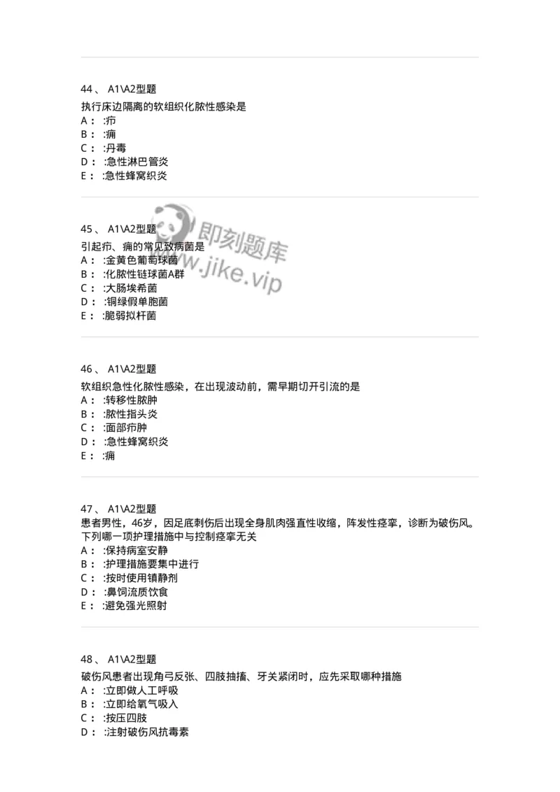703010-第十章外科感染病人的护理-174427_军队文职(1)_01.军队文职真题-专业课_（全）版本一（历年真题+章节练习+模拟题）_护理学(军队文职)_章节练习_纯题目