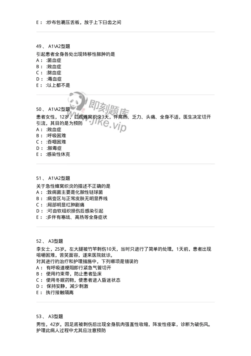 703010-第十章外科感染病人的护理-174427_军队文职(1)_01.军队文职真题-专业课_（全）版本一（历年真题+章节练习+模拟题）_护理学(军队文职)_章节练习_纯题目