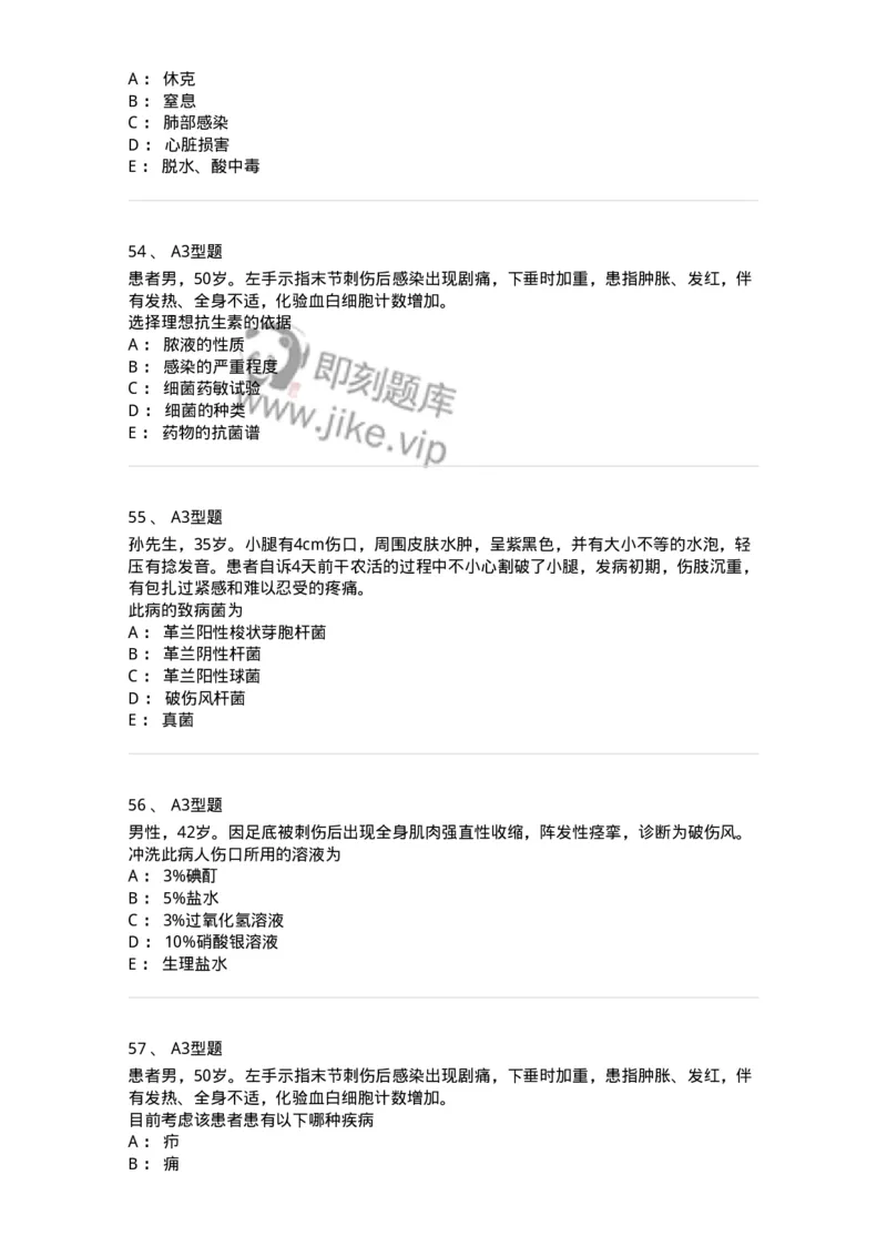 703010-第十章外科感染病人的护理-174427_军队文职(1)_01.军队文职真题-专业课_（全）版本一（历年真题+章节练习+模拟题）_护理学(军队文职)_章节练习_纯题目