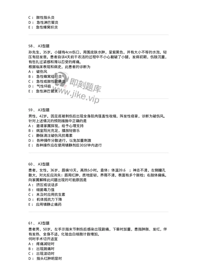 703010-第十章外科感染病人的护理-174427_军队文职(1)_01.军队文职真题-专业课_（全）版本一（历年真题+章节练习+模拟题）_护理学(军队文职)_章节练习_纯题目