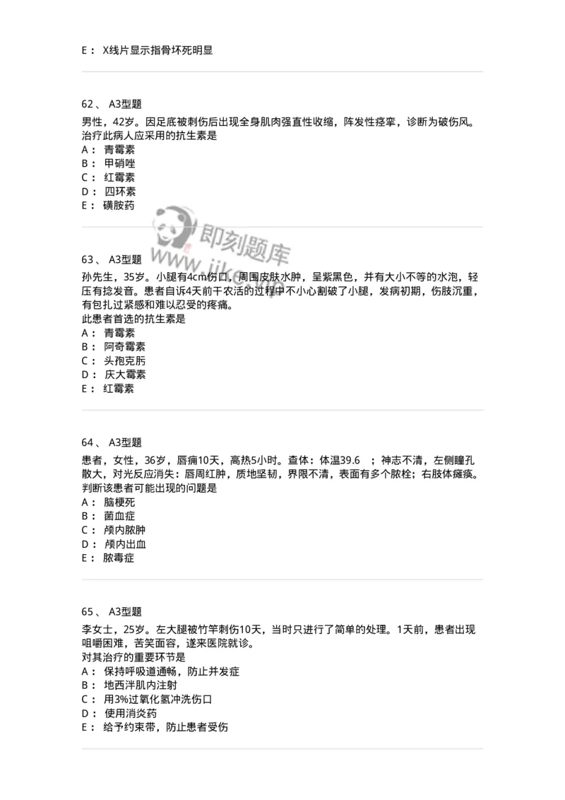 703010-第十章外科感染病人的护理-174427_军队文职(1)_01.军队文职真题-专业课_（全）版本一（历年真题+章节练习+模拟题）_护理学(军队文职)_章节练习_纯题目